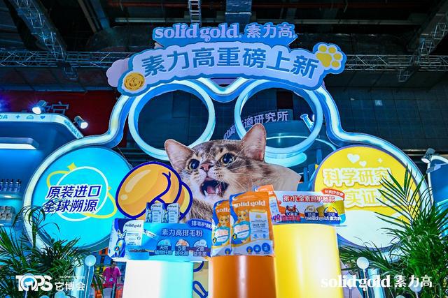 ld素力高推动宠物食品赛道进入“科学实证时代”CQ9电子有限公司聚焦它博会｜So