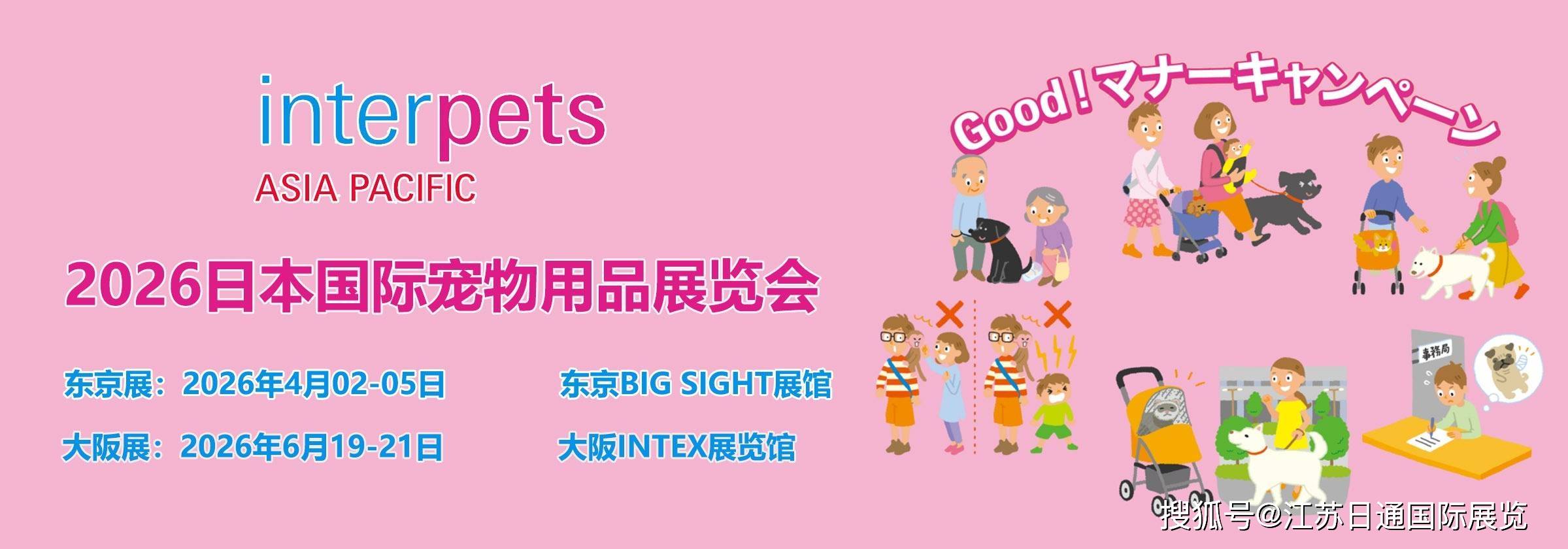 用品展｜INTERPETS｜一年两届CQ9电子平台网站202