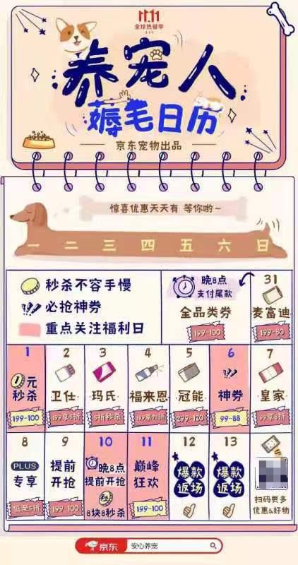 历来袭 1元秒杀、99减88神券快来蹲守！CQ9传奇电子京东宠物1111养宠人薅毛日(图2)